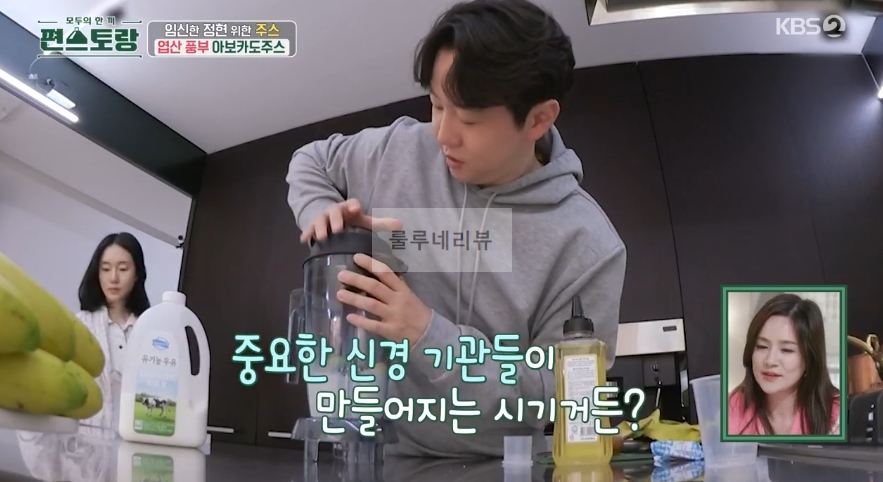 편스토랑 아보카도주스 만들기 레시피 – 임신한 정현 위한 주스, 엽산 풍부 아보카도 주스