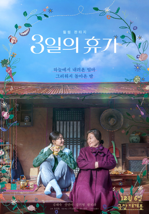 <3일의 휴가> 영화 리뷰