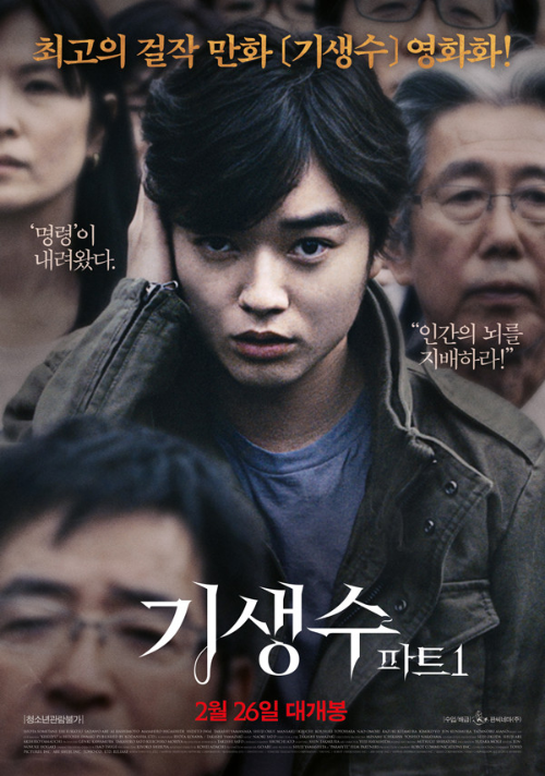 <기생수 파트1> 영화 리뷰..소메타니 쇼타