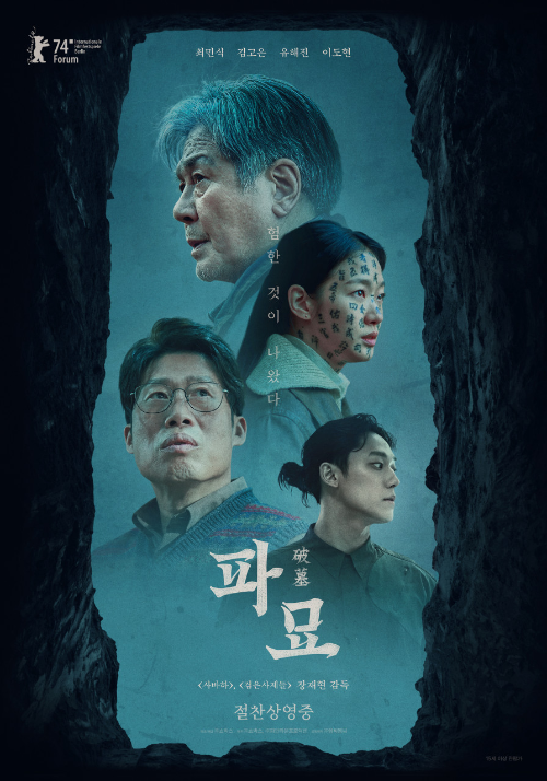 파묘 후기