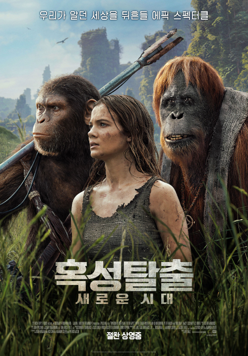 혹성탈출4 새로운 시대 후기