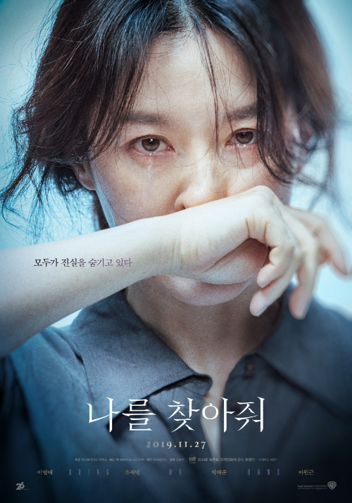 <나를 찾아줘> 영화 리뷰..이영애 주연