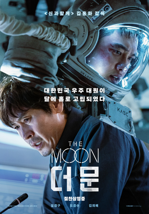 <더 문> 영화 리뷰..설경구, 도경수