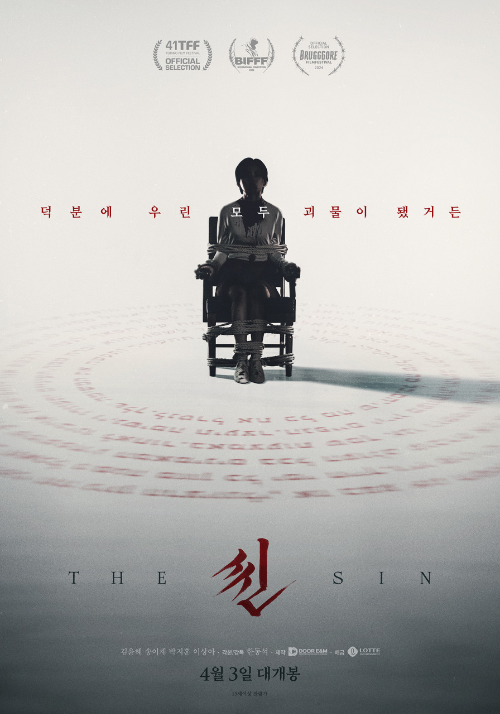 <씬> 영화 리뷰..김윤혜,송이재,박지훈
