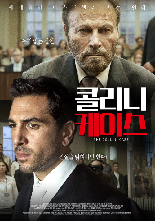 <콜리니 케이스> 추천 영화 리뷰