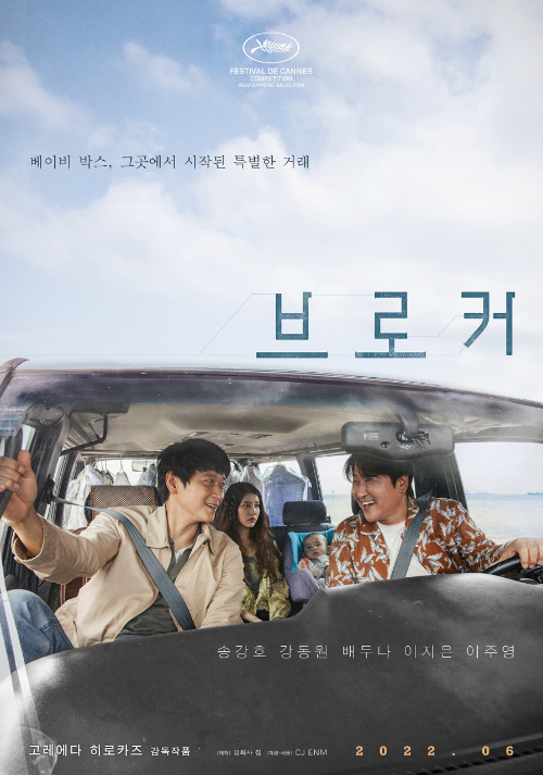 <브로커> 영화 리뷰..송강호,강동원,아이유,배두나