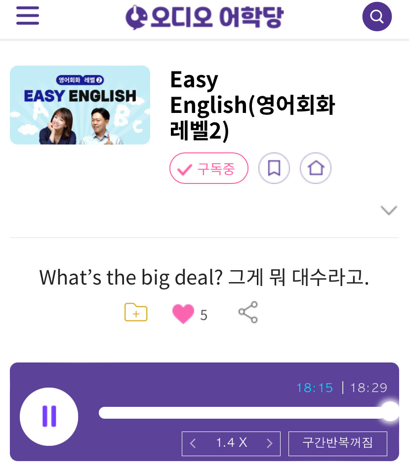 24.11.19.화 Easy English (영어회화 레벨 2) What’s the big deal? 그게 뭐 대수라고. 1 ywAAAAAAQABAAACAUwAOw==