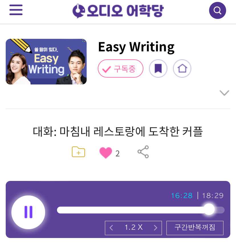 24.11.13.수 Easy Writing 대화: 마침내 레스토랑에 도착한 커플 The Couple Finally Arrived at the Restaurant 1 ywAAAAAAQABAAACAUwAOw==