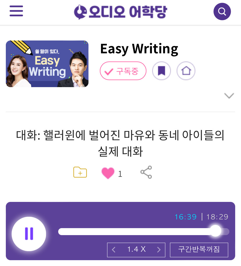 24.10.29.화 Easy Writing 대화: 핼러윈에 벌어진 마유와 동네 아이들의 실제 대화 The Actual Coversations Beteen the kids and Mayu on Halloween 1 ywAAAAAAQABAAACAUwAOw==