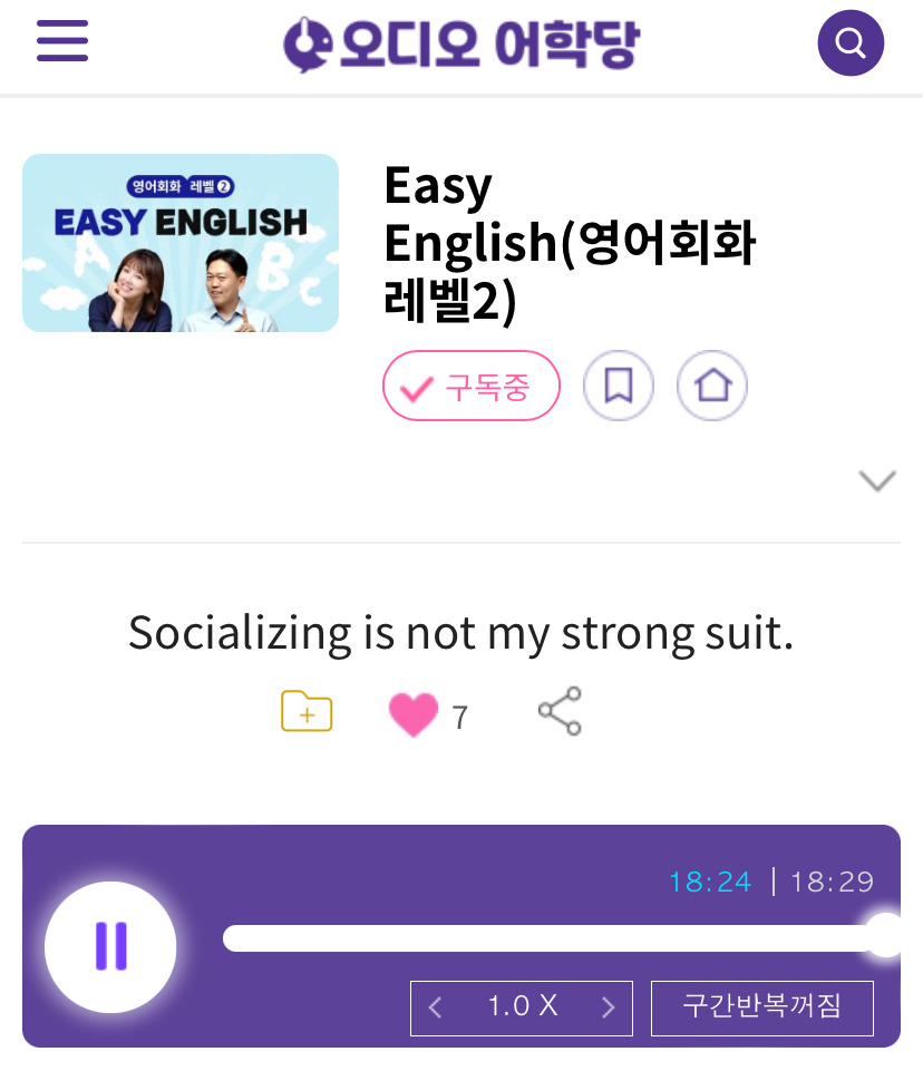 24.10.17.목 Easy English (영어회화 레벨 2) Socializing is not my strong suit. 1 ywAAAAAAQABAAACAUwAOw==