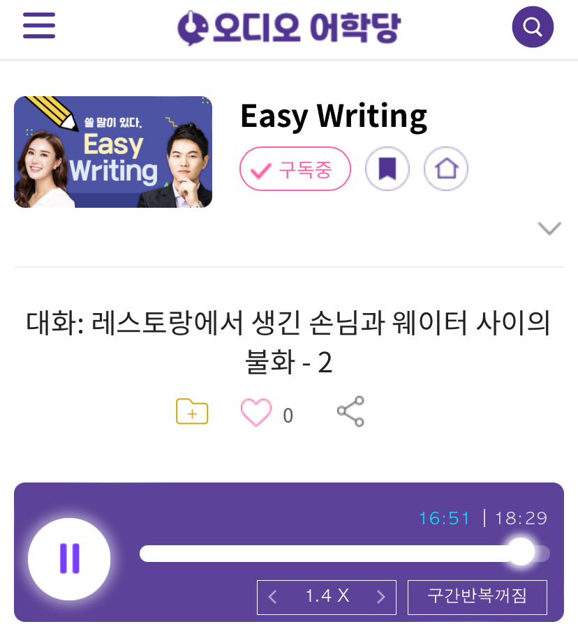 24.10.15.화 Easy Writing 대화: 레스토랑에서 생긴 손님과 웨이터 사이의 불화 (2) 1 ywAAAAAAQABAAACAUwAOw==