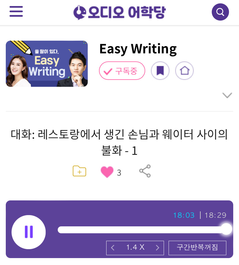 24.10.14.월 Easy Writing 대화: 레스토랑에서 생긴 손님과 웨이터 사이의 불화 A Feud between a Customer and a Waiter(1) 1 ywAAAAAAQABAAACAUwAOw==