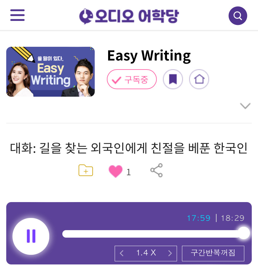24.10.03.목 Easy Writing 대화: 길을 찾는 외국인에게 친절을 베푼 한국인 1 ywAAAAAAQABAAACAUwAOw==