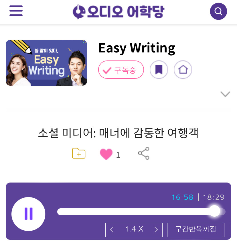 24.10.02.수 Easy Writing 소셜 미디어: 매너에 감동한 여행객 A Tourist Moved by Good Manners 1 ywAAAAAAQABAAACAUwAOw==