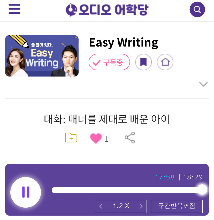 24.10.01.화 Easy Writing 대화: 매너를 제대로 배운 아이 A little boy with good manners 1 ywAAAAAAQABAAACAUwAOw==
