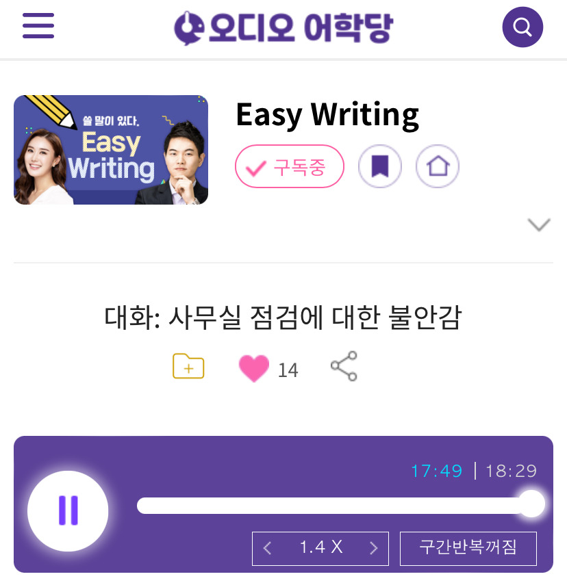 24.09.26.목 Easy Writing 대화: 사무실 점검에 대한 불안감 Office Inspection Anxieties 1 ywAAAAAAQABAAACAUwAOw==