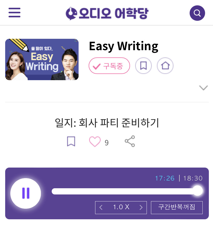 23.06.06.화 Easy Writing 일지: 회사 파티 준비하기 Planning a company party 1 ywAAAAAAQABAAACAUwAOw==
