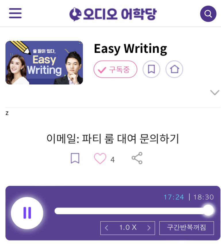 23.06.02.금 Easy Writing 이메일: 파티 룸 대여 문의하기 Inquring about a party room rental