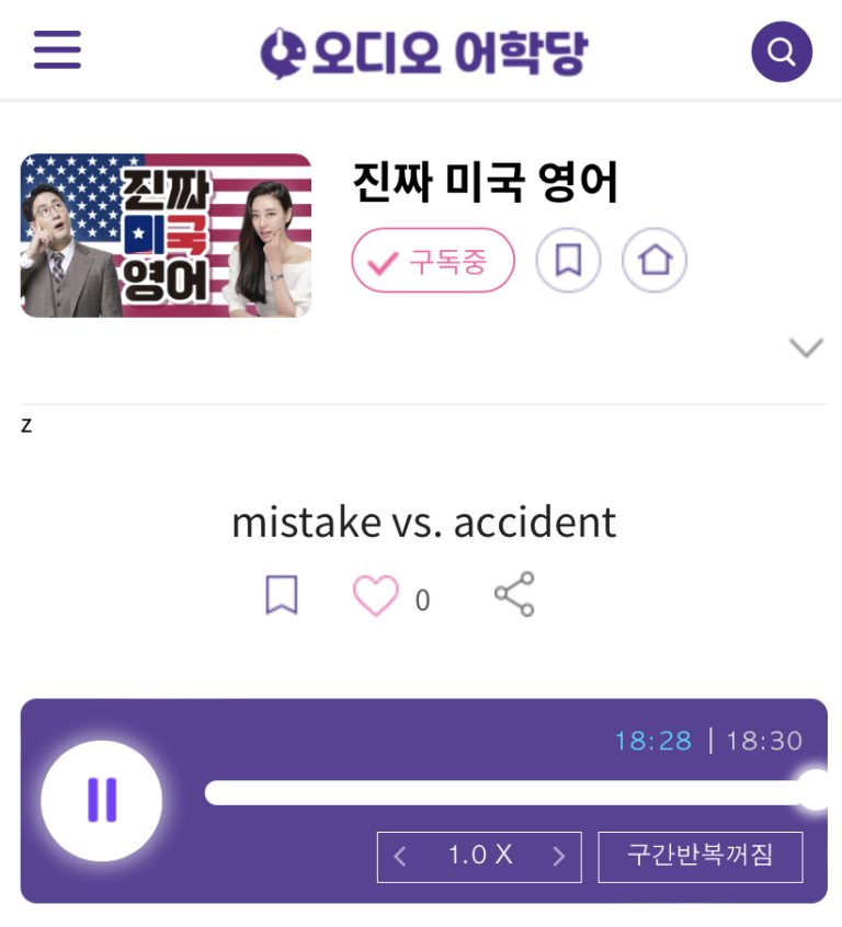 23.06.02.화 mistake vs. accident 진짜 미국 영어 That’s a rookie mistake!