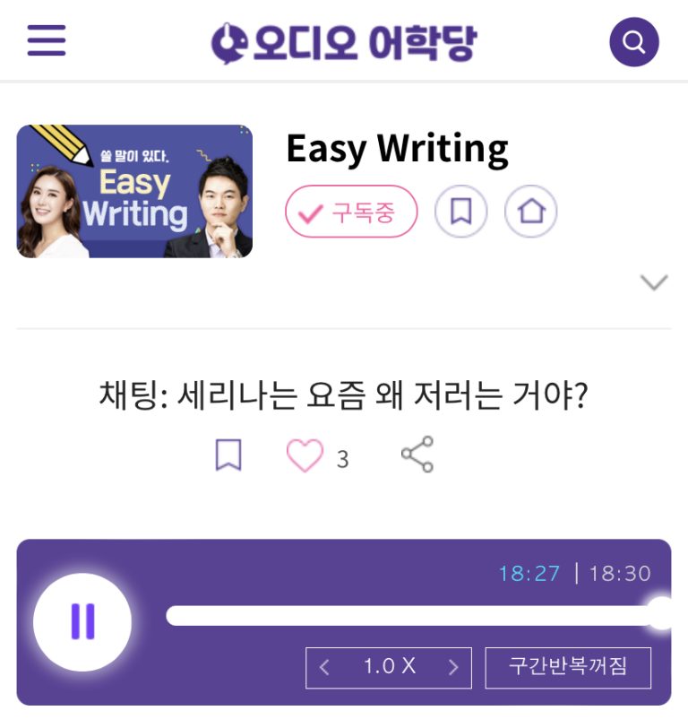 23.06.01.목 Easy Writing 채팅: 세리나는 요즘 왜 저러는 거야? What’s up with Serina?
