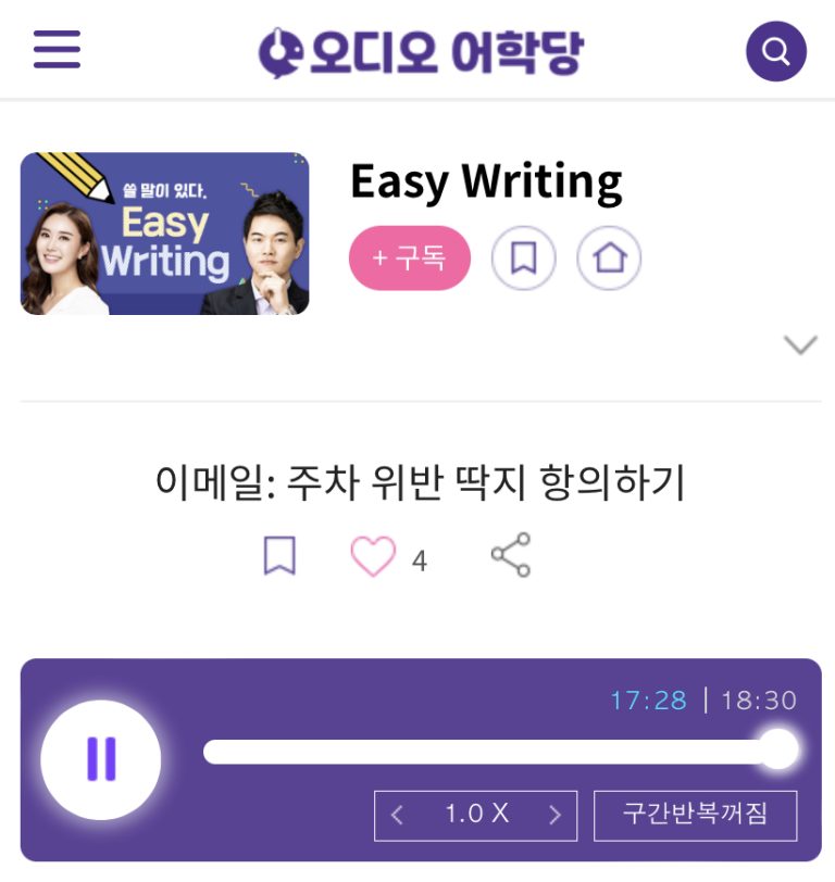 23.05.22.월 Easy Writing 이메일: 주차 위반 딱지 항의하기 Appealing a parking ticket