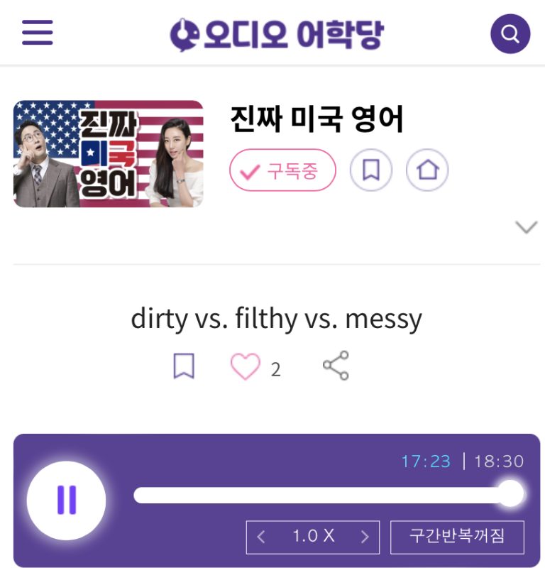 23.05.16.화 filthy rich 엄청난 부자, dirty vs. filthy vs. messy 진짜 미국 영어