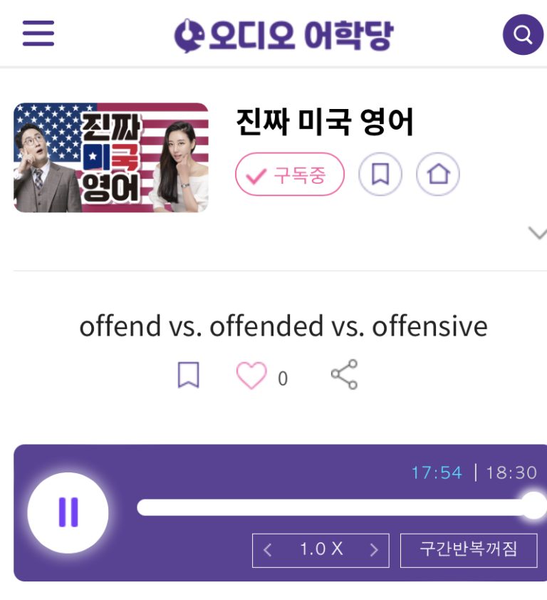 23.05.11.목 offend vs. offended vs. offensive 진짜 미국 영어 rub [sbd] the wrong way