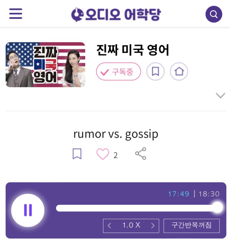 23.05.04.목 rumor vs. gossip 진짜 미국 영어 hear through the grapevine