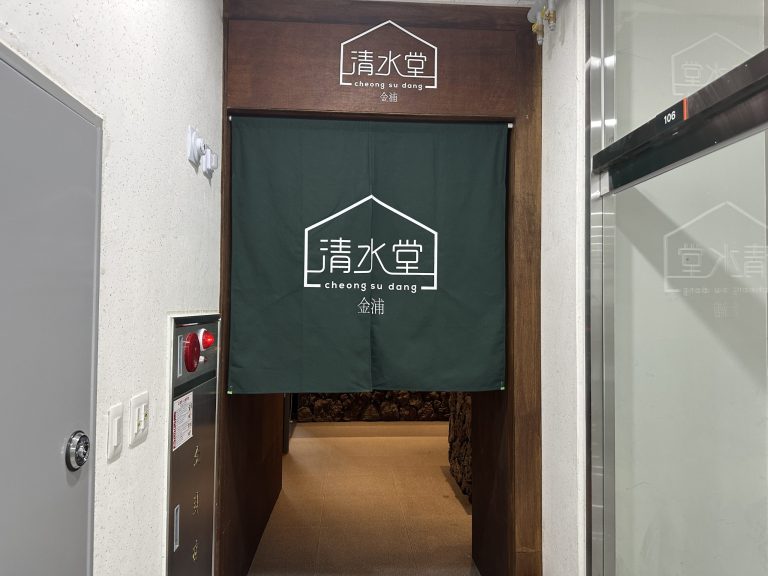 김포 도심 속 한옥카페! 김포 청수당 다녀온 내돈내산 후기!