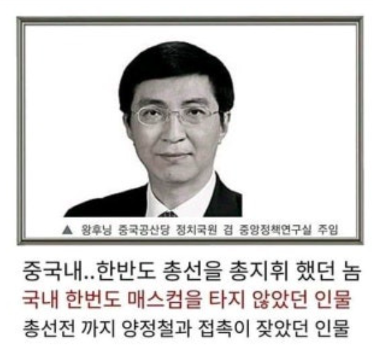 왕후닝 부정선거 의혹은 무엇인가?