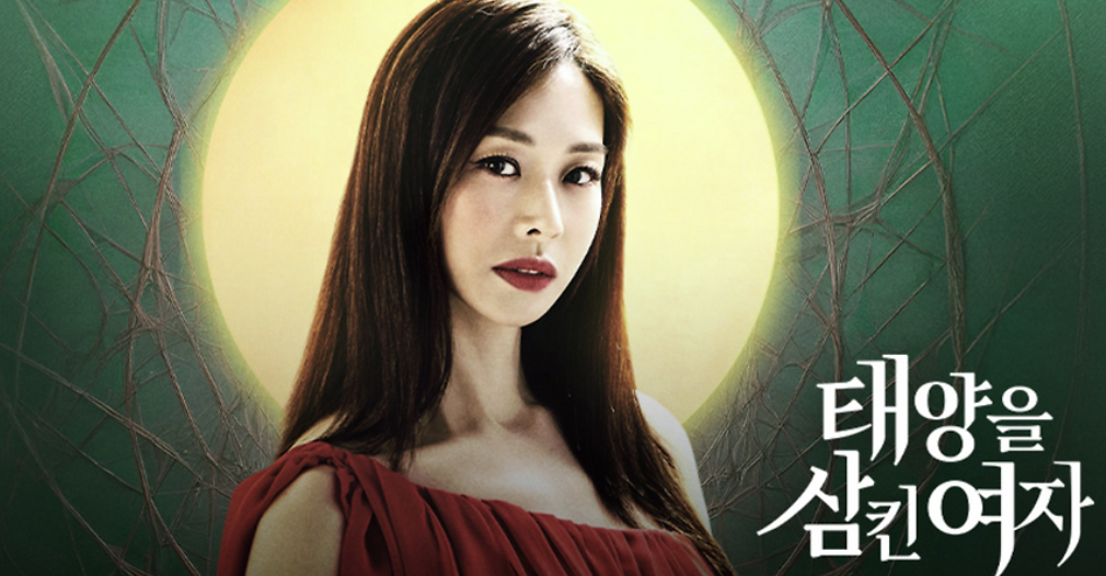 태양을 삼킨 여자 드라마가 현실을 비추는 거울이 되다 1 태양을 삼킨 여자 드라마가 현실을 비추는 거울이 되다