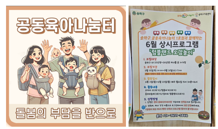 공동육아나눔터란?