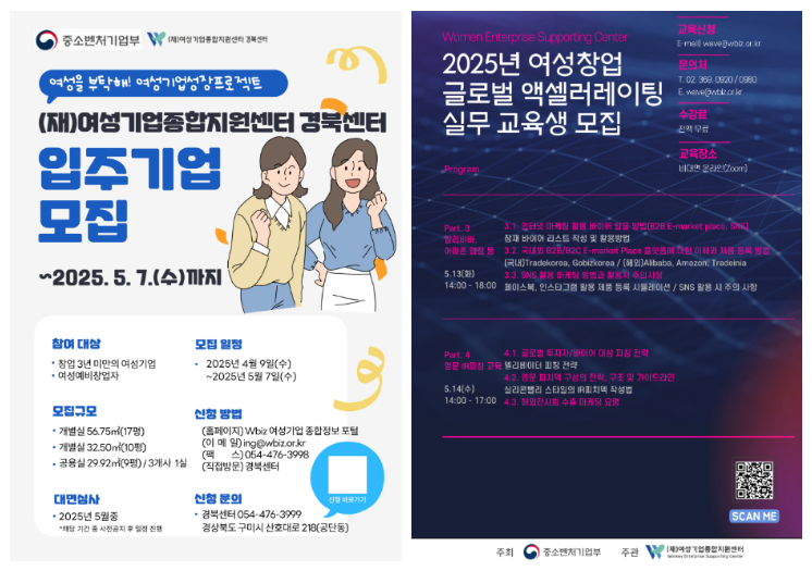 2025년 여성기업종합지원센터 운영사업 여성 창업가를 위한 디딤돌 2 1. 여성기업종합지원센터란?
