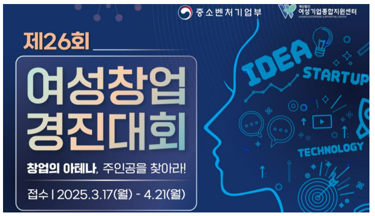 2025년 여성기업종합지원센터 운영사업 여성 창업가를 위한 디딤돌 3 4. 지원 대상 및 신청 요건