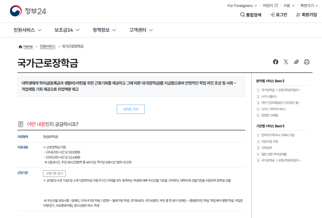 대학생 국가근로 장학금 완벽 가이드 - 신청 조건부터 시급 비교까지