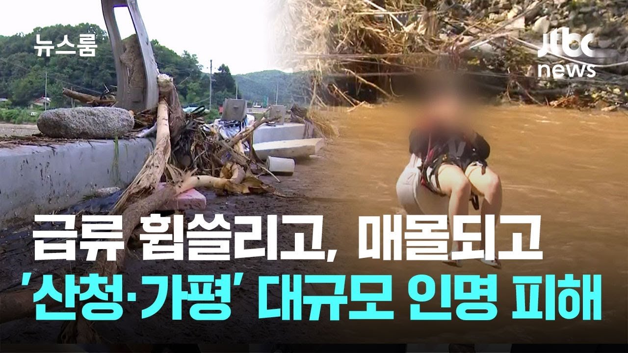 가평 폭우 참사 산사태와 급류가 남긴 기록적인 재난 3 5 img