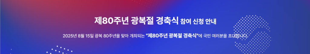 2025 국민임명식 총정리 이재명 대통령의 특별한 광복절 취임식