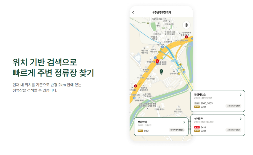 광역버스 사전예약제, 2025년 수도권 전면 확대! 기다림 없이 탑승하는 출퇴근 혁명