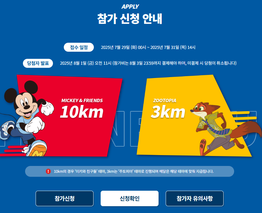디즈니런 서울 2025, 가족과 함께하는 마법 같은 마라톤