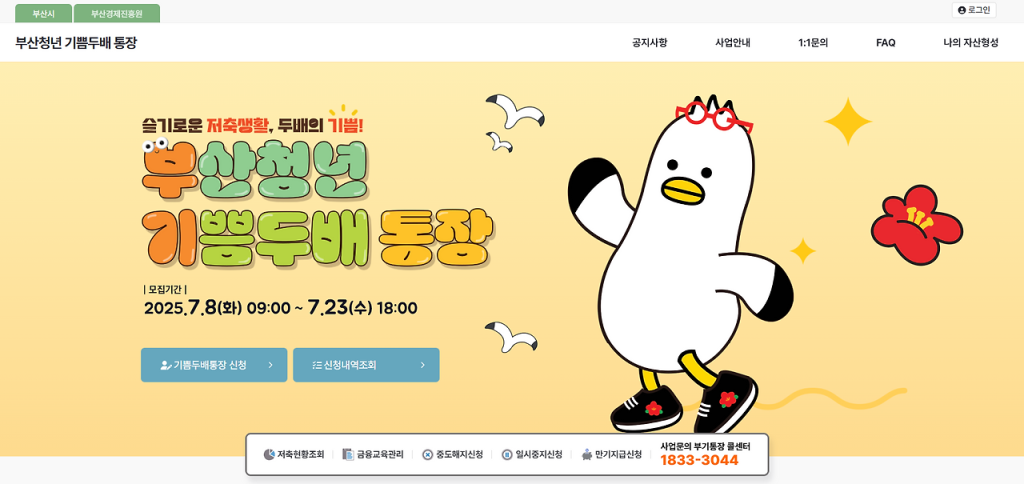 10만 원으로 720만 원 만들기? 부산청년 기쁨두배통장의 모든 것