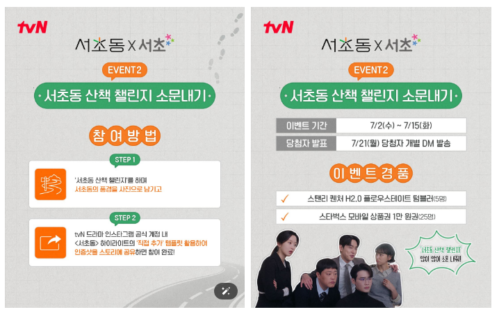 서초동 드라마 관련 이벤트 정보