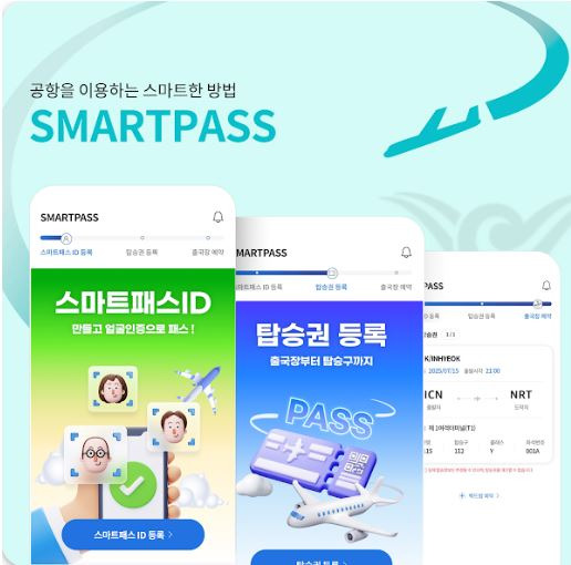 스마트 패스 인천공항 등록방법과 탑승권등록까지 한눈에! 스마트 패스 인천공항 등록방법과 탑승권등록까지 한눈에!