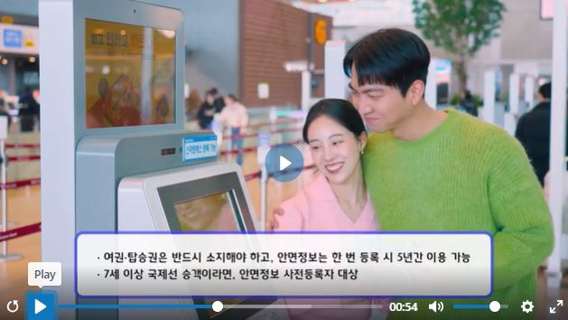 스마트 패스 인천공항 등록방법과 탑승권등록까지 한눈에!