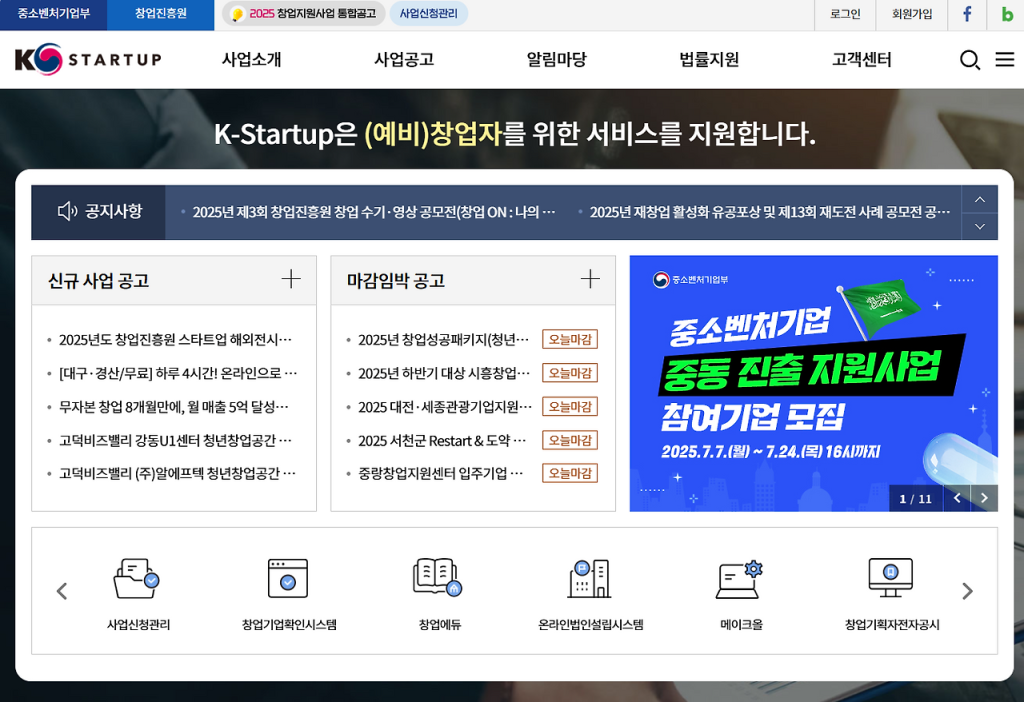 예비 스타트업의 정부 지원 방법