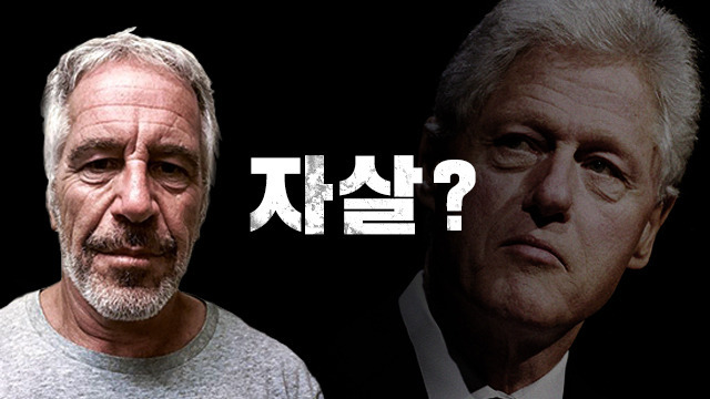 앱스타인 파일 안 푸는 트럼프, 왜? 앱스타인 스캔들 총정리