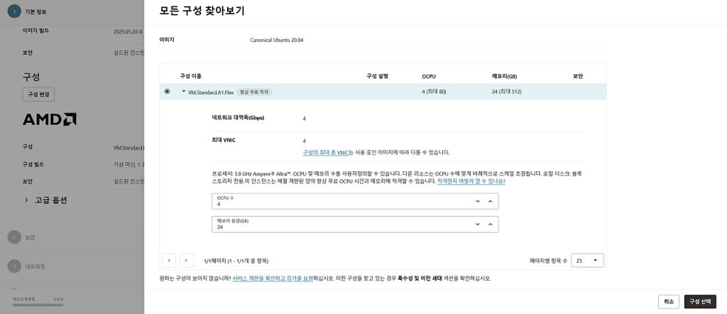 오라클 인스턴스 생성하기