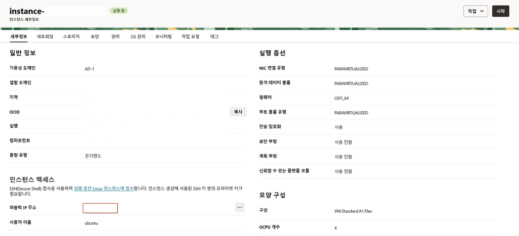 오라클 인스턴스 생성하기
