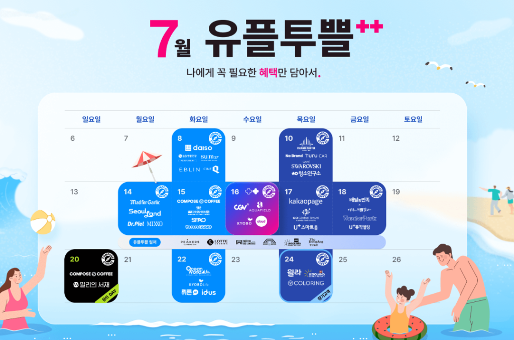 LG유플러스 고객이라면 꼭 알아야 할 U+ 유플투쁠 혜택 총정리 LG유플러스 고객이라면 꼭 알아야 할 U+ 유플투쁠 혜택 총정리