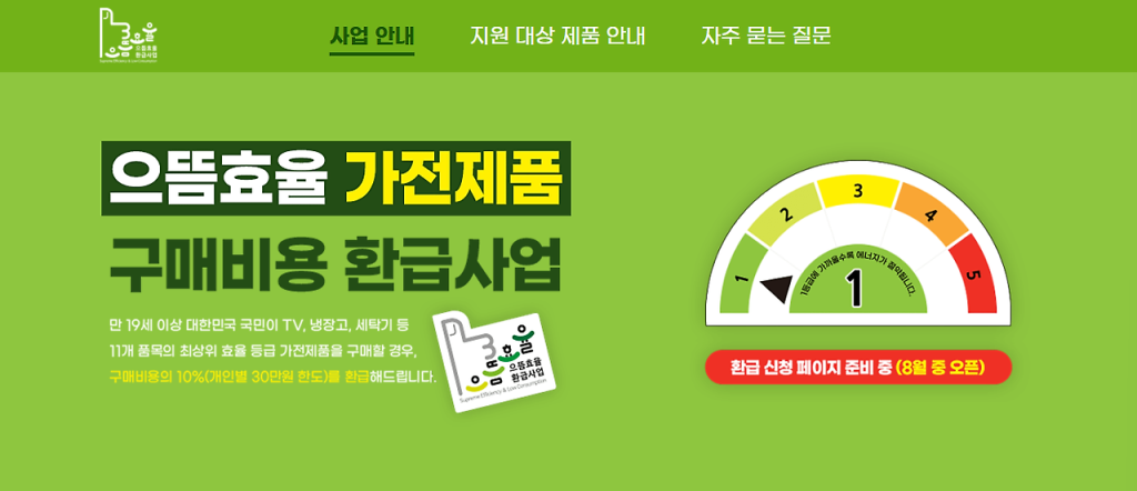 으뜸효율kr이란?