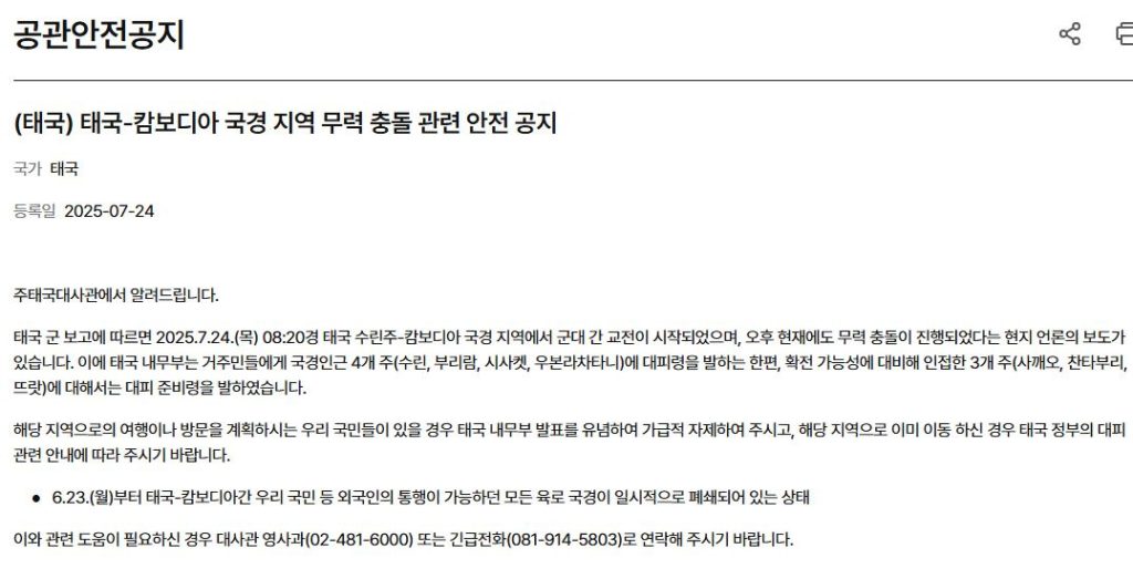 태국 캄보디아 전쟁 2025 국경 충돌과 그 배경
